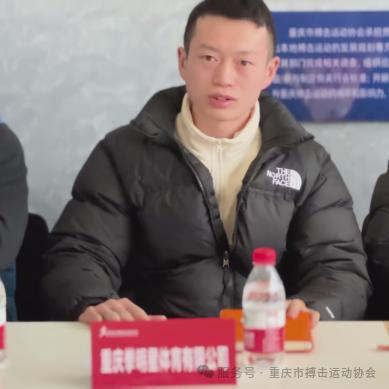 重庆市搏击运动协会第一届理事会第二次会议暨首批单位会员会议(图24)