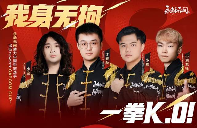 格斗之魂不灭《永劫无间》再次助力中国选手逐梦卡普空杯！