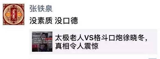 雷公太极大师与格斗嘴炮之间的”爱恨情仇“派系不同如何“相爱”？(图4)