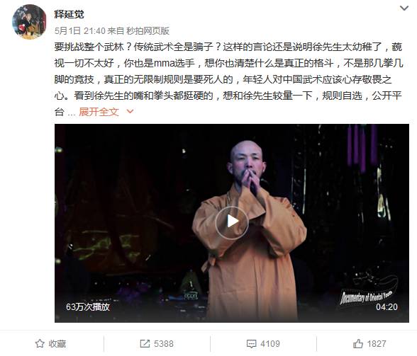 雷公太极大师与格斗嘴炮之间的”爱恨情仇“派系不同如何“相爱”？(图11)