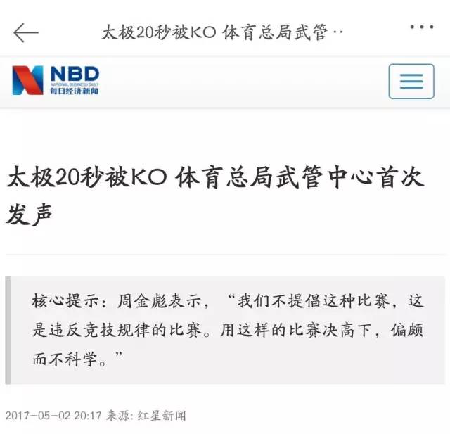 雷公太极大师与格斗嘴炮之间的”爱恨情仇“派系不同如何“相爱”？(图12)