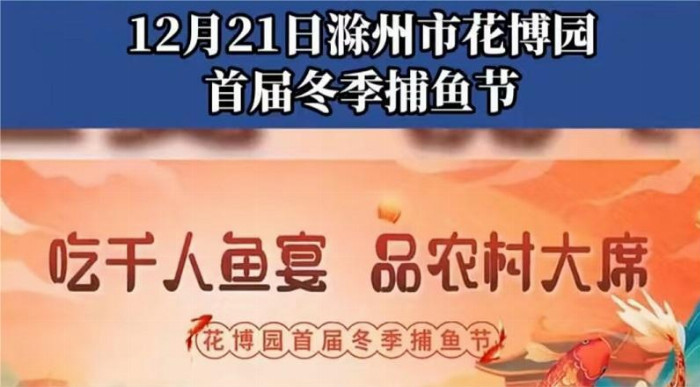 首届滁州花博园冬捕节联手搏击争霸赛12月21日燃情启幕