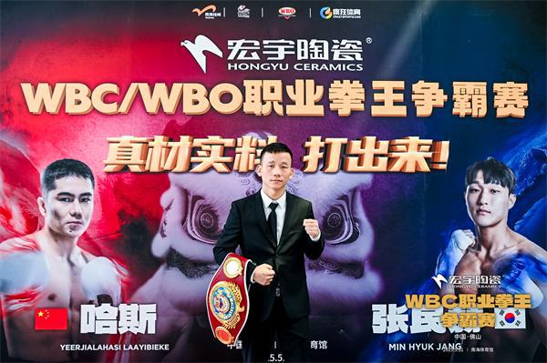 正式官宣！宏宇陶瓷总冠名世界级拳赛WBC职业拳王争霸赛！(图7)