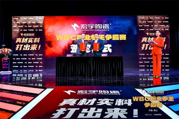 正式官宣！宏宇陶瓷总冠名世界级拳赛WBC职业拳王争霸赛！(图3)