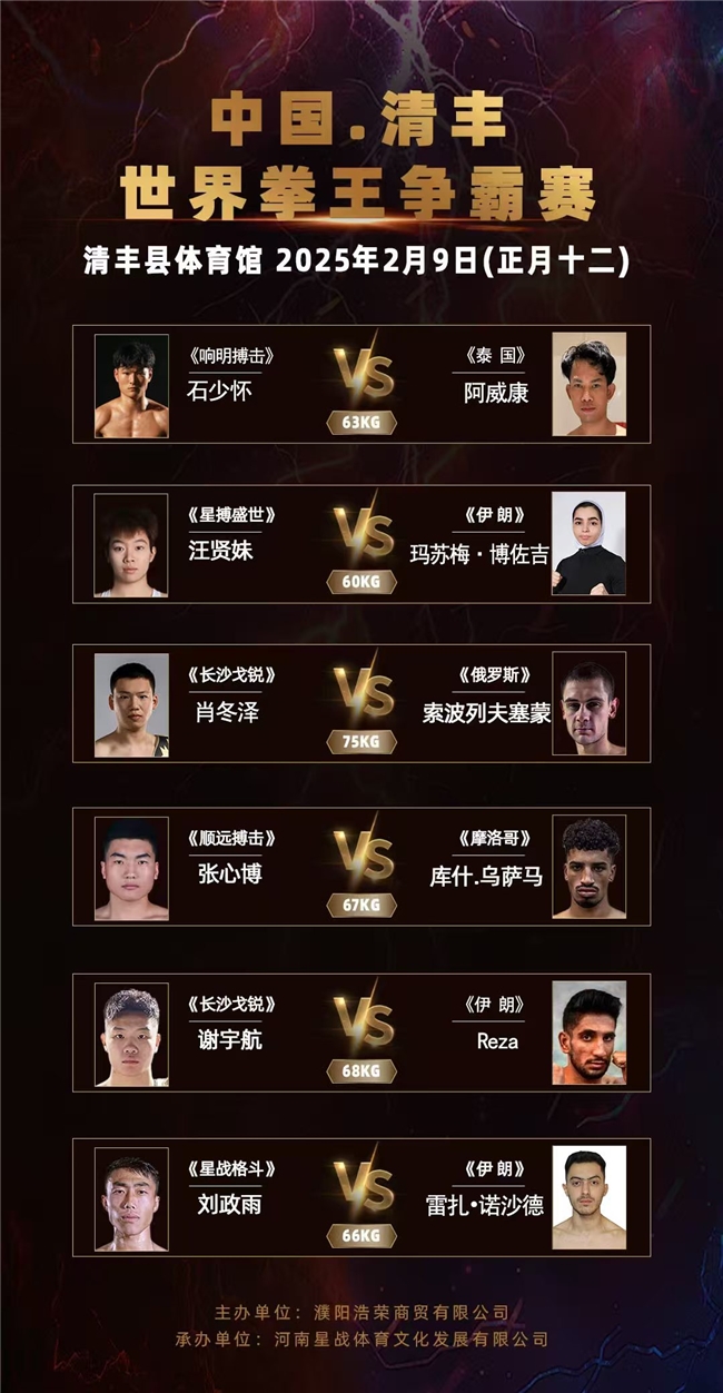 贺新春 看格斗 清丰世界拳王争霸赛明日开赛