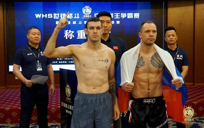 WHS世雄格斗揭幕战称重仪式闭幕2025年首场中外顶级大战打响(图2)