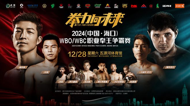 WBOWBC职业拳击争霸赛称重仪式举行万人现场精彩对决一触即发