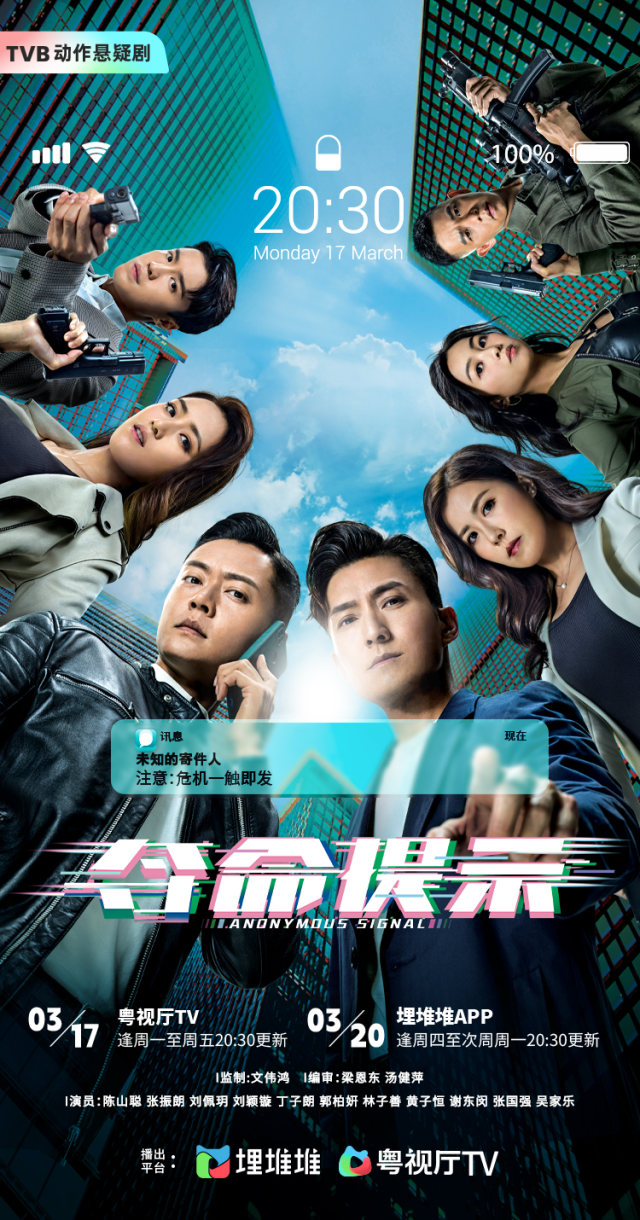 动作悬疑剧《夺命提示》317开播 陈山聪张振朗领衔悬疑动作好戏