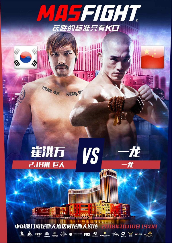 MASFIGHT搏击大赛发布会 传统与创新颠覆武术格局