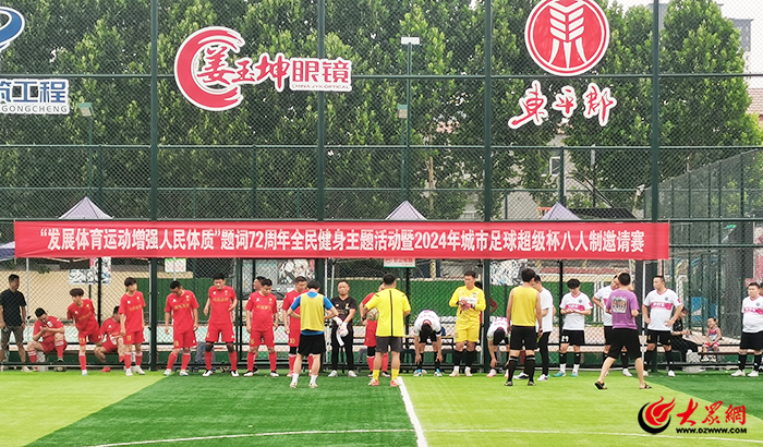 2024年东平县全民健身赛事回顾丨点燃“体育赛事+”新引擎 助力经济社会高质量发展“加速跑”(图6)