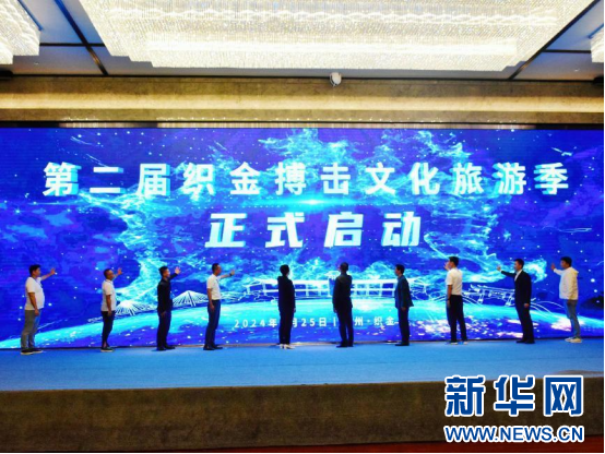第二届织金搏击文化旅游季启幕