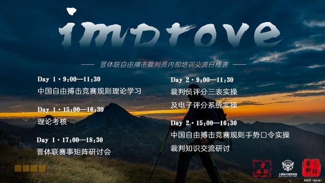 提升专业素养强化公正裁决。25年自由搏击裁判员培训班圆满落幕(图2)