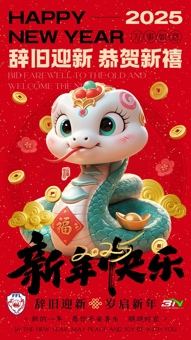 FFL大联盟携手中国著名搏击品牌BN恭祝大家：2025新年快乐！