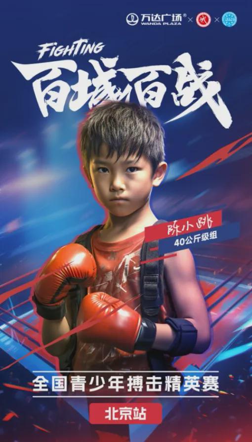 “百城百战”全国青少年搏击精英赛火热开战邱建良空降比赛现场(图7)