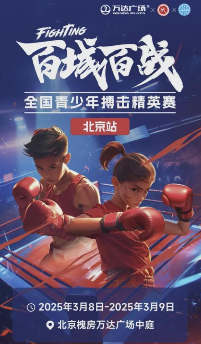 “百城百战”全国青少年搏击精英赛火热开战邱建良空降比赛现场(图6)