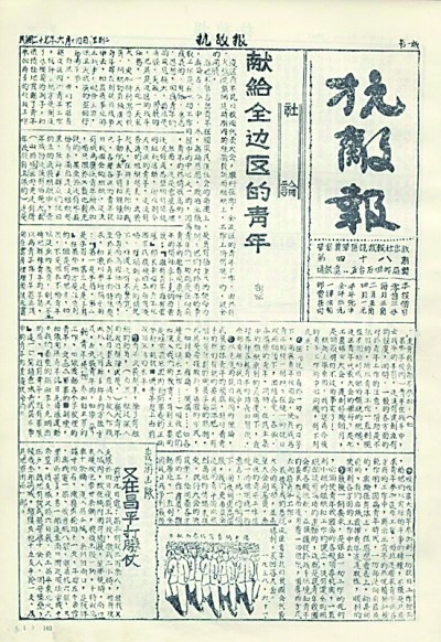 华北抗日根据地及解放区在战斗中成长的人与文艺(图2)