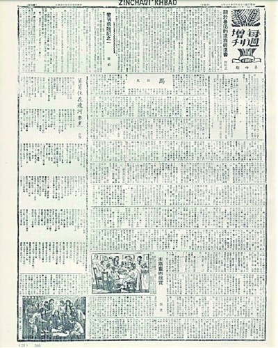 华北抗日根据地及解放区在战斗中成长的人与文艺(图3)