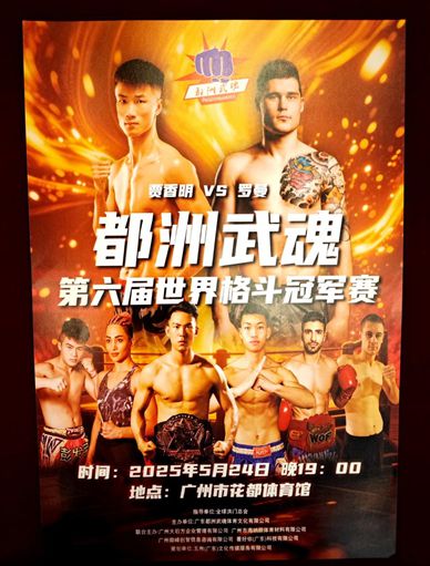 这项国际赛事在花都启幕！即将打起“第一拳”(图3)
