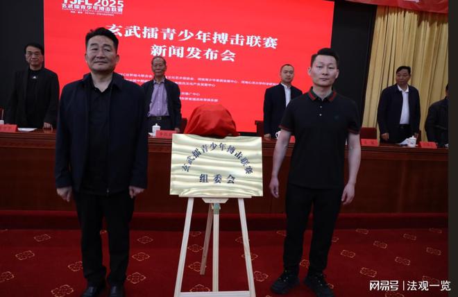 玄武擂青少年搏击赛事新闻发布会隆重举行(图5)