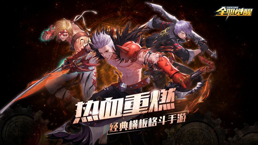 《全职觉醒》将于4月23日开启首发不需激活码即可参与！
