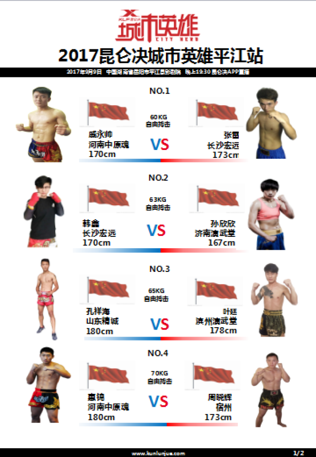 爱成都·迎世运 解锁“徒手格斗技术” —— 桑搏