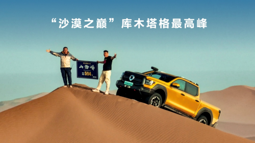 走进“我和我的长城炮” 感受中国皮卡力量(图3)