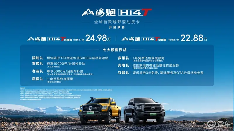 山海炮Hi4-T全球预售2288万元起