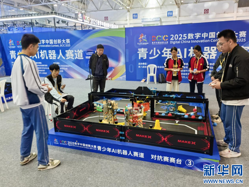 2025数字中国创新大赛·青少年AI机器人赛道总决赛在榕举行-新华网