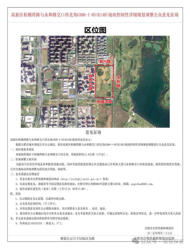 中海悦府三期地块案名发布柏堰湖4宗涉宅地块公示…(图4)