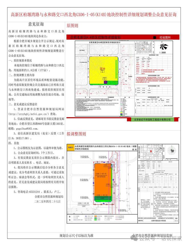 中海悦府三期地块案名发布柏堰湖4宗涉宅地块公示…(图3)
