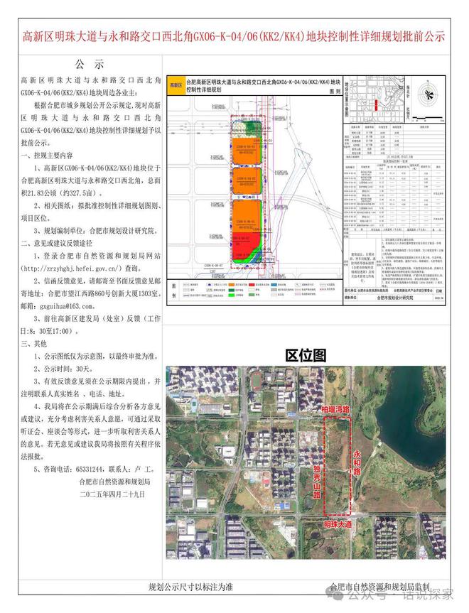 中海悦府三期地块案名发布柏堰湖4宗涉宅地块公示…(图5)