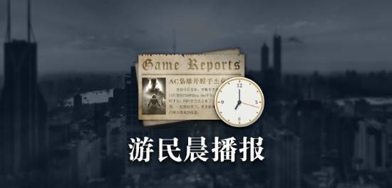 晨报《超人》新预告 PS+二三档会员5月阵容公开