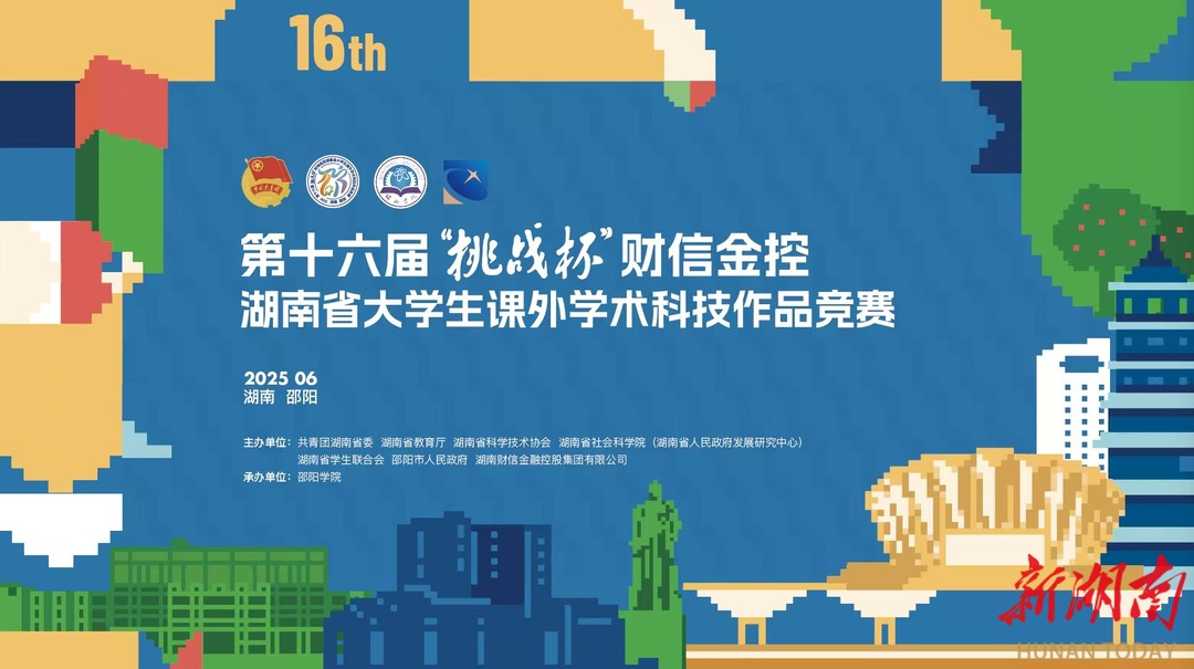 倒计时7天⏰邵阳我们来啦！