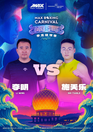【烟台拳击故事】两代烟台人的拳台对话：因为热爱所以没那么容易被打败