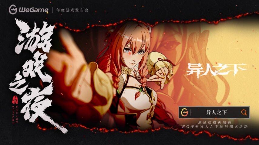 腾讯魔方 3D 格斗竞技新游《异人之下》「百相测试」6 月 26 日启动
