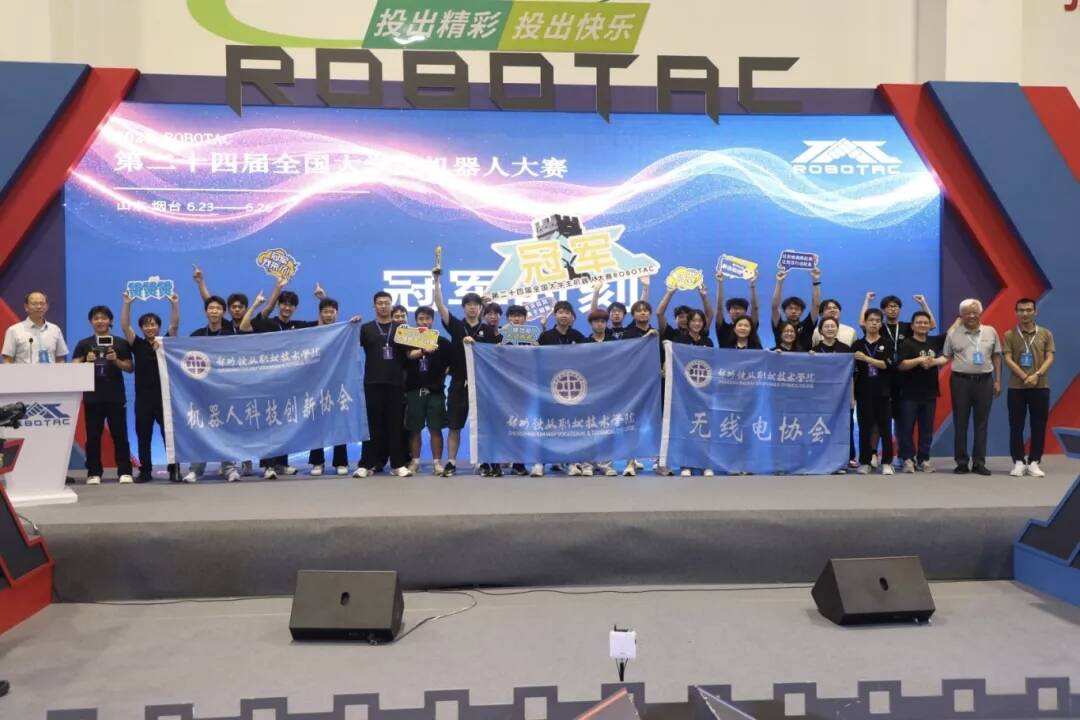 第二十四届全国大学生机器人大赛ROBOTAC在烟台市落幕