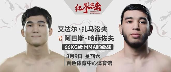 中亚双雄百色对轰！哈萨克斯坦冠军VS乌兹别克斯坦猛将(图6)