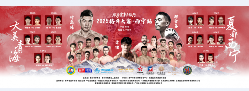 20名格斗高手齐聚夏都西宁：一场赛事即将激活西宁文旅新动能