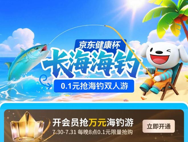 国家级海钓赛事落地大连上京东开PLUS会员01元抢海钓双人旅游套餐(图2)