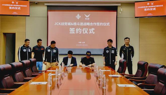 格斗迷与JCK战觉城达成官方战略合作(图3)