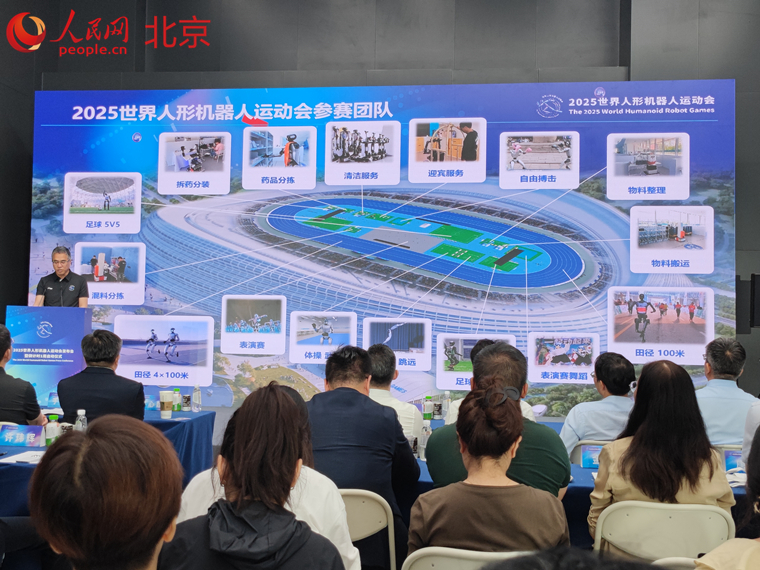 机器人运动会下周启幕500余“钢铁健儿”角逐26枚金牌(图2)