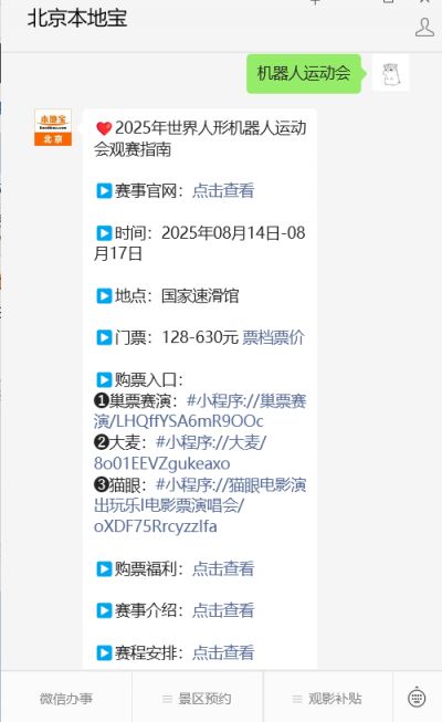 2025世界人形机器人运动会竞赛日程公布(图1)