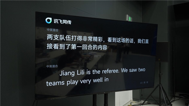 AI赋能全球首届人形机器人运动会科大讯飞全程护航沉浸观赛体验(图6)