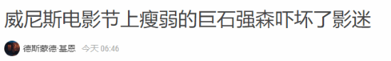 巨石·强森为电影减重60多磅！消瘦形象震惊影迷(图2)