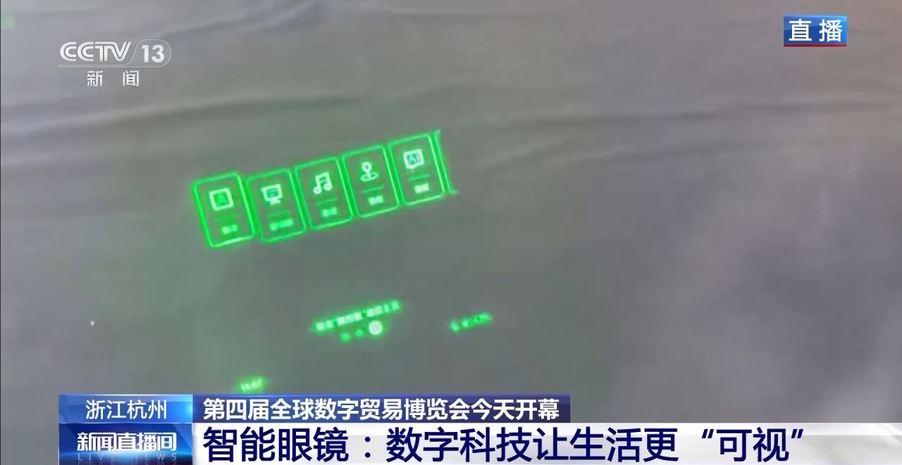 能“摄像”的眼镜、机甲格斗机器人数贸会亮点十足
