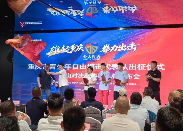 2025年重庆市青少年自由搏击代表队出征(图2)