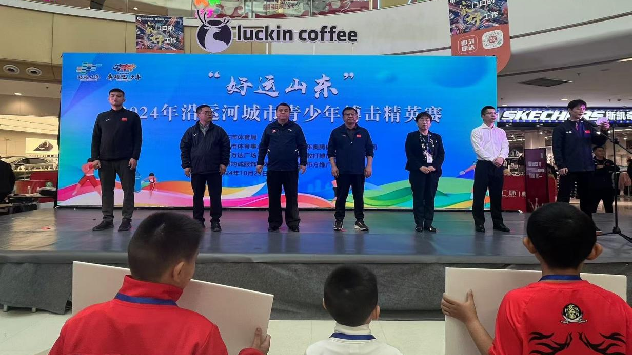 【健康滕州体育先行】枣庄市百场休闲体育赛事（滕州市第一百五十场）｜“好运山东”2024年沿运河城市青少年搏击精英赛隆重举