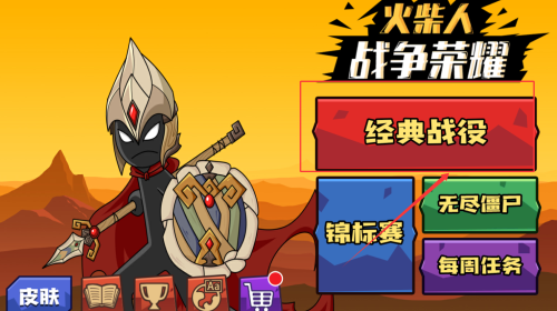 火柴人战争荣耀无限钻石版