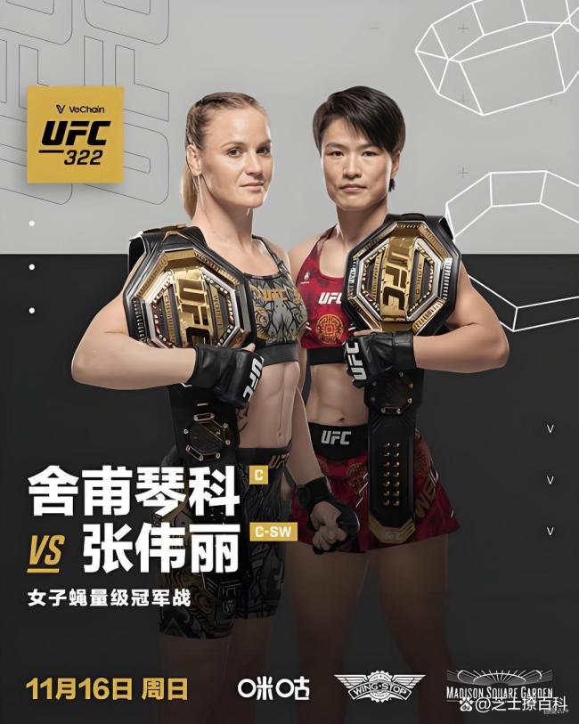 舍甫琴科vs张伟丽女子格斗世纪之战(图6)