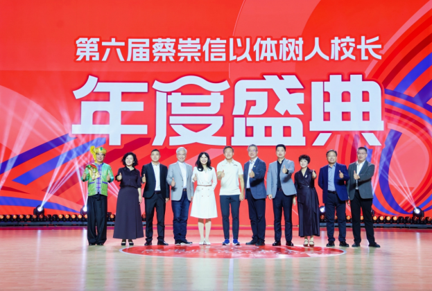 第六届蔡崇信以体树人校长计划入选名单公布